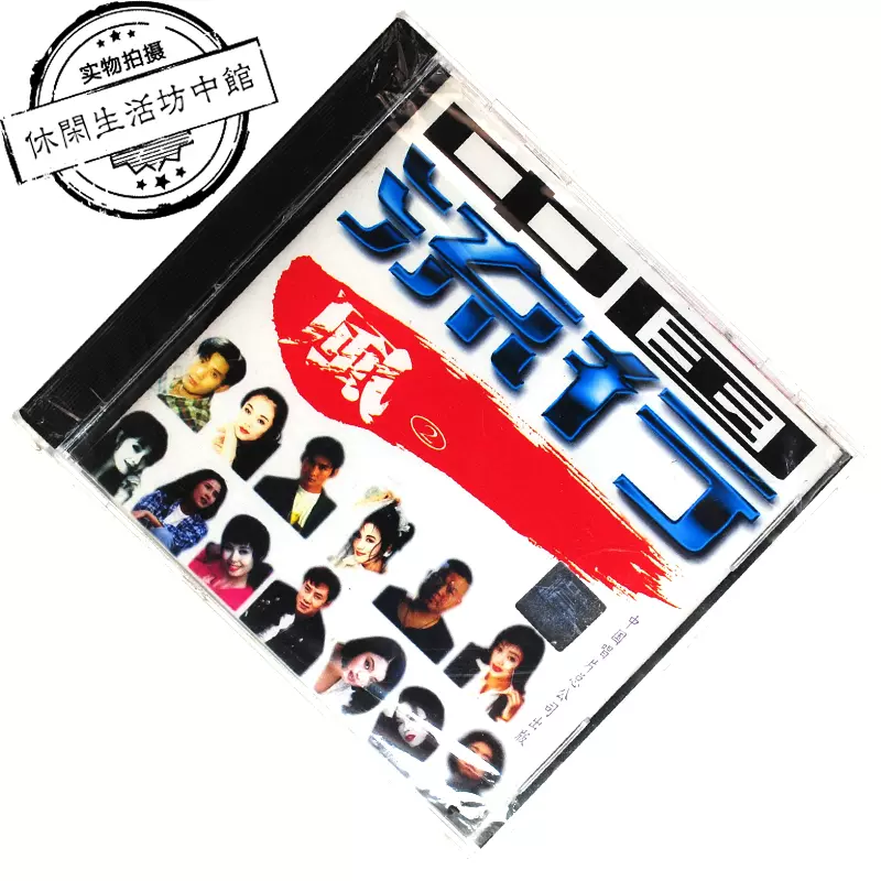 【新品】中國火 CD 中国火– CD (Compilation, Reissue), [r6622097] | Discogs