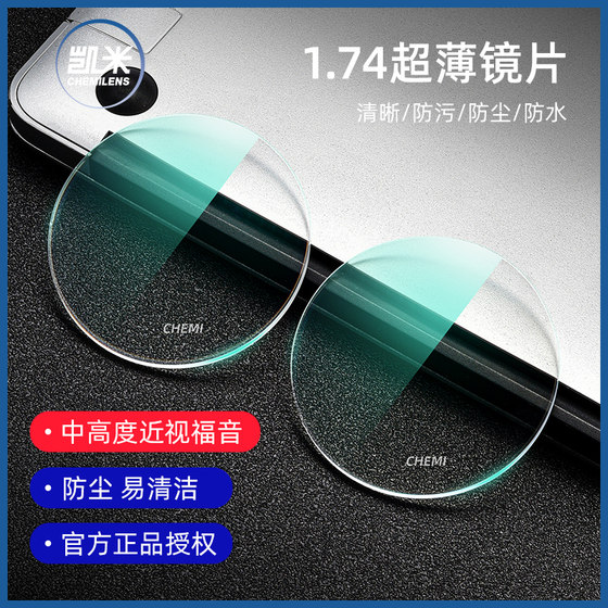 South Korea's Kimmy lens 1.74 ultra -thin U2 non -spherical 1.67 anti -Blu -ray U6 official flagship store can be determined