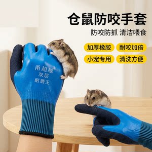 
Anti-bite gloves Hamster pet anti-scratched and thickened golden silk bear feeding mice adult special finger protection wear-resistant