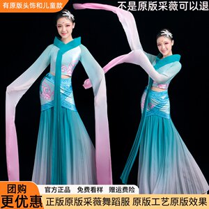 
Classical water sleeve performance costume original version of picking Wei dance costume for women shocked and dancing elegant children Confucius dance Han costume