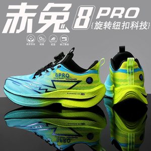 Chitu 8pro running shoes men's autumn children's rotating button ultra-light shock-absorbing marathon outdoor racing sports shoes