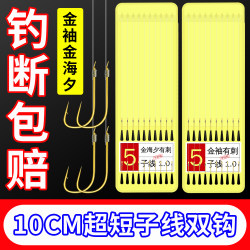 【Half Price 10Cm】Wild Fishing Ultra-Short Golden Sea Evening Fish Line Double Hook Pre-Tied Golden Sleeve Fish Hook with or Without Barbs Fishing Tackle