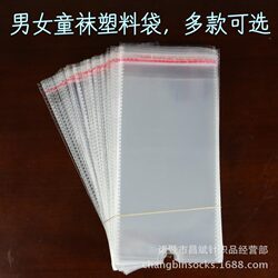 Sock Packaging Bags, Transparent Plastic Bags, Opp Self-Sealing Bags, Self-Adhesive Bags, Individually Packaged Socks for Men, Women, and Children