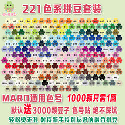 Clover Beads 221 Color Refill Set 2.6mm DIY Handmade Fusion Beads Mardcoco Universal Small Beads