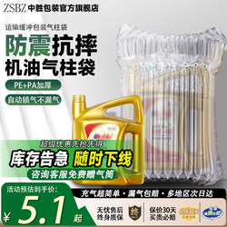 Special Air Column Bag for Machine Oil Pot, Shock-Proof Packaging Bag, Express Packaging Inflatable Column Bag, Anti-Collision Bubble Bag, Bubble Column Bag
