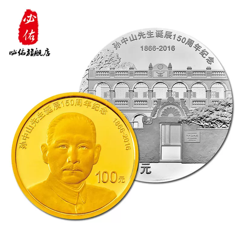 100円〜開始】中国銅銭 貿易銀貨 金貨 銀貨 銅貨 國父 孫中山先生壹圓銅銭-