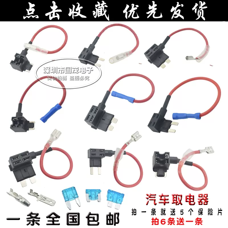 汽车acc保险丝盒取电器取电线取电插座取电头行车记录仪无损取电 Taobao