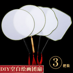 DIY Blank Round Fan Hand-Painted Round Fan Ancient Style Palace Fan Children's Handmade Painting Graffiti Round Fan Material Kit