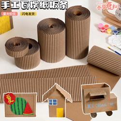 Corrugated Paper Border Strips Art Creation Materials Children's Handmade DIY Creative Environment Creation Storage Box Kraft Paper Strips