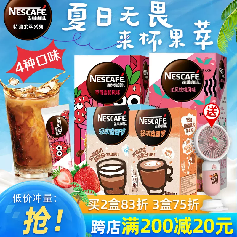 雀巢特调果萃速溶咖啡夏季冷萃草莓 香柚莫奇托 雀巢特调果萃速溶咖啡夏季冷萃草莓 香柚莫奇托