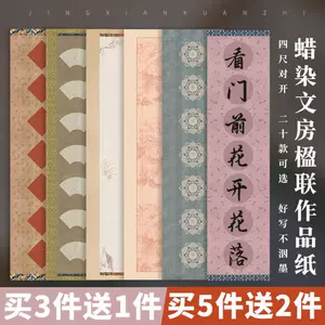 三開字對聯- Top 50件三開字對聯- 2025年4月更新- Taobao 