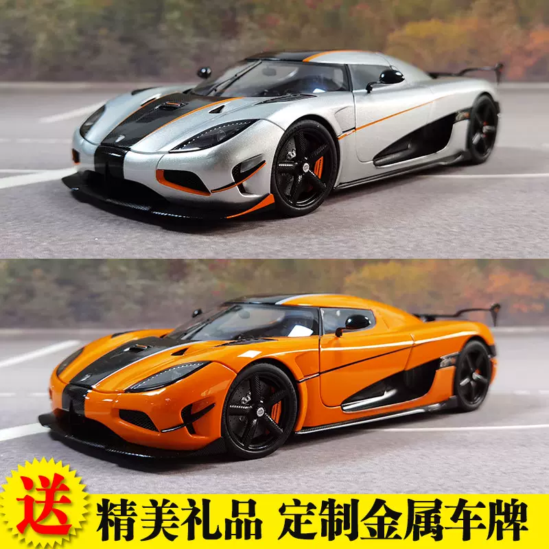 奥拓1:18 柯尼塞格Koenigsegg Agera RS 树脂汽车模型-Taobao