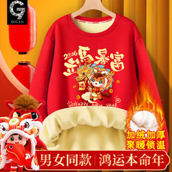 Year of the Horse Clothing 2026 Red Fleece Sweatshirt Winter Youth Men's Festive New Year Top