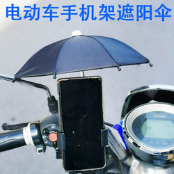 Taiwan Motorcycle Small Umbrella Toy Umbrella for Riding Electric Bikes, Motorcycles, Phone Holder, Navigation Stand, Waterproof Small Umbrella, Universal