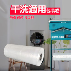 Dry Cleaning Shop Universal Packaging Roll, Laundry Machine Bag, Dust-Proof Film, Wrapping Film, Plastic Dust Cover for Clothes 