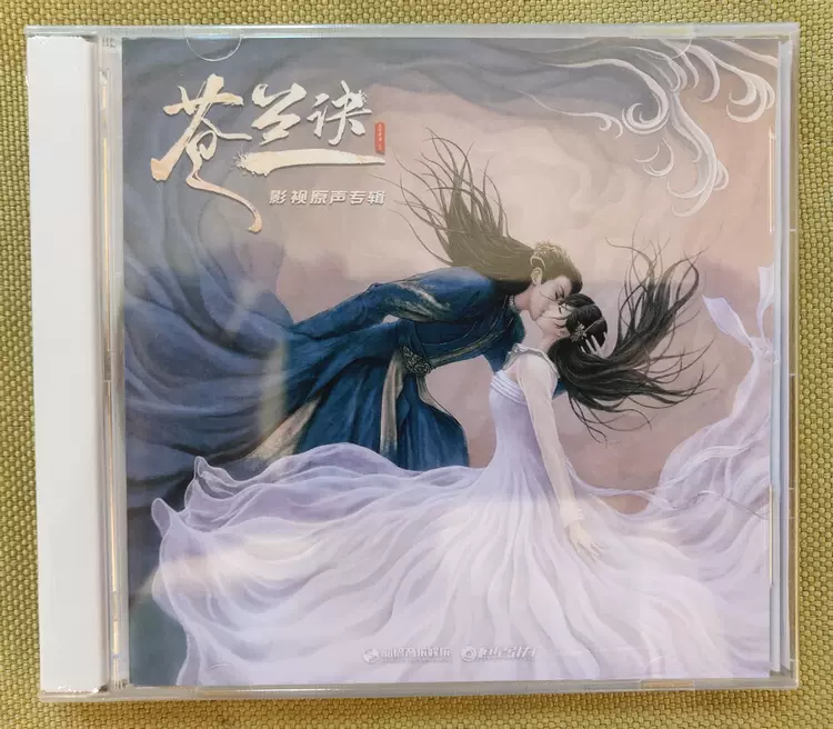 苍兰诀电视连续剧原声音乐碟CD 歌曲影视原声专辑原声带OST