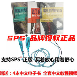 Authentic Sps Muscle Spiral Stability Training Elastic Rope for Scoliosis Rehabilitation and Correction of Lumbar Spine Manual Fascia Chain