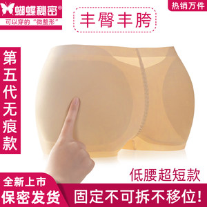 
Butterfly Secret Fixed No marks Low waist Ultra-short Thin Natural Fake Butt Lifting Up Butt Plump Hip Plump Underwear Goddess