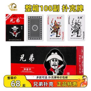 
The whole box of 100 free shipping brothers old guy poker fishing Park card genuine brothers poker thick