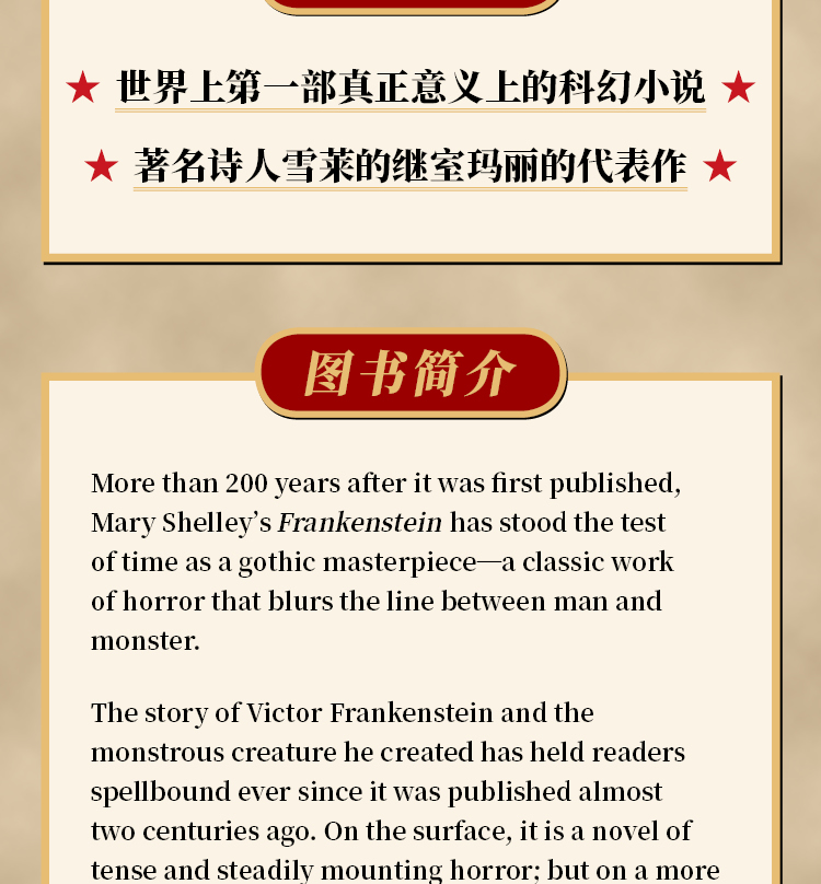 メアリー・シェリー著『フランケンシュタイン』 - シグネット