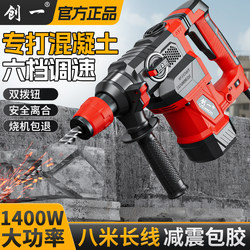 Chuangyi Electric Hammer, Electric Pick, Electric Drill, Multi-Functional Impact Drill, Electric Hammer, Concrete Industrial-Grade High-Power Electric Hammer