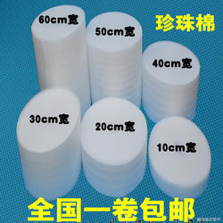 Epe Pearl Cotton Foam Sheet Bubble Film Packaging Film Floor Furniture Protection Packaging Film Express Shockproof and Shatterproof