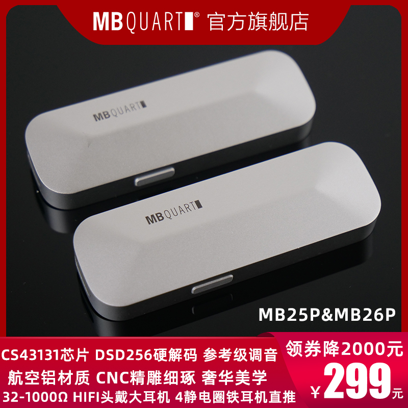 2022 ǰ  Ƹٿ   MBQUART MB 25P 26P   DSD256 ڵ 3.5 | 2.5-