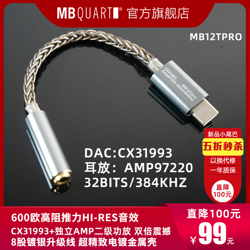 MBQUART 12TPRO HIFI ڴ   ο     TYPEC -