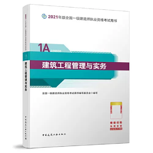 正版二手建筑工程管理与实务中国建筑工业出版社9787112259274-Taobao 