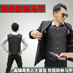 High-End Business Protective Vest, Inner Wear Self-Defense Vest, Anti-Stab Clothing, Anti-Knife Cutting Clothing