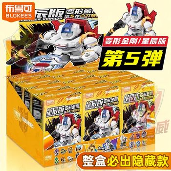 
Blue Deformable Brick Man King Kong Star Edition Fifth Edition 5th Generation Mini Pocket Galvatron Optimus Prime Toy