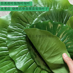 Artificial Lotus Leaf for Restaurant Decoration, Food Display, Plastic Barbecue Seafood Fruit Mat Props, Catering Meat Skewers