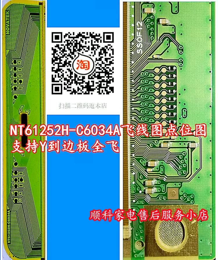 NT61252H-C6034A飞线图点位图边板CEC-546SPWB002A 支持全飞-Taobao