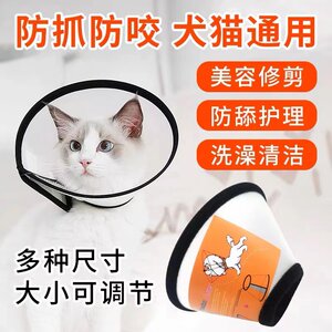 Elizabeth Circle Cat and Dog Law Breakfast Circle Pet Anti -Circle Anti -licking Pet Elizabeth Circle
