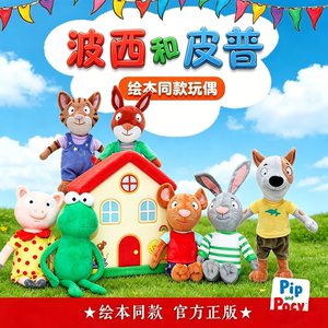 
Children's Day Posey and Pip dolls official original authorized plush toys mother and baby sleep gift pendant