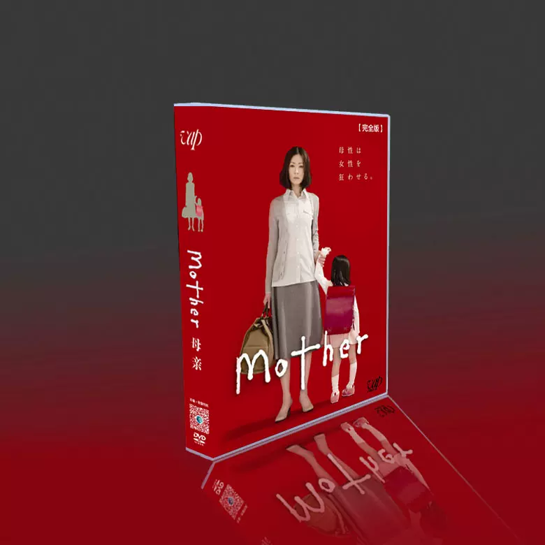 经典日剧Mother/母亲TV+特典松雪泰子/芦田爱菜7碟DVD盒装-Taobao
