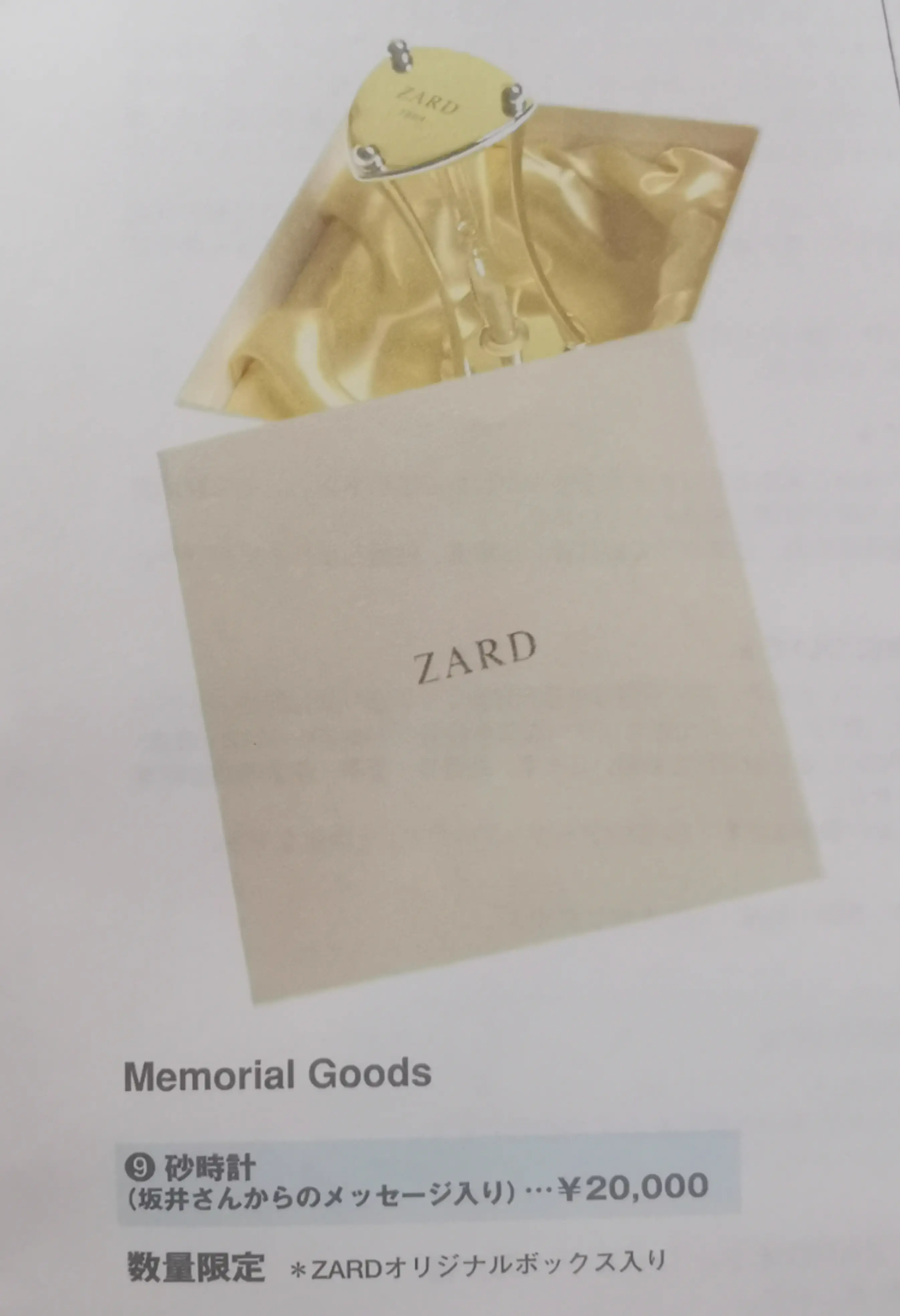「ZARD 2004」砂時計