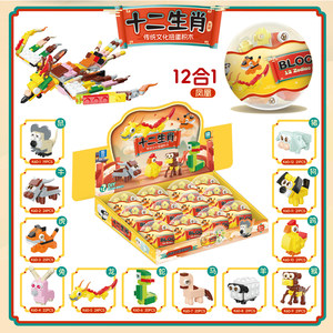 
Gashapon Blind Box Kindergarten Birthday Gift Children’s Day Gift Twelve Zodiac Animal Building Blocks Gachapon