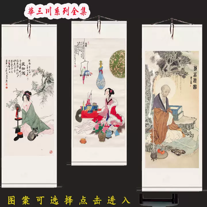 丝绸卷轴挂画国画名画华三川绘新百美图古代仕女客厅装饰画古典画-Taobao