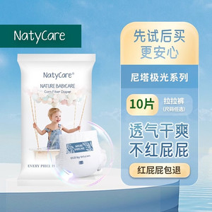 
10 pieces trial package NatyCare Aurora Diaper Ultra Thin Breathable Diaper Independent Portable Trial Pack