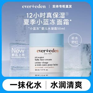 
Evereden An Wei Yi Xiaolan frozen baby face cream 50ml summer moisturizing and refreshing