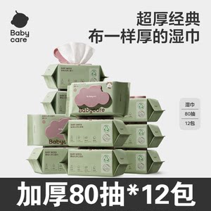 
Babycare baby purple cover large wet wipes 80 pumps newborn baby wipes face, hands, mouth and butt wet wipes baby thickened