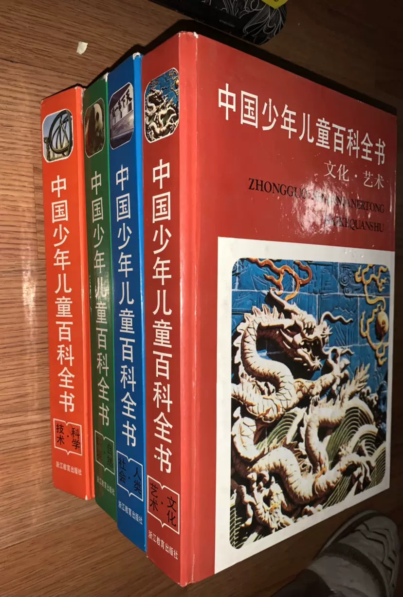中国少年儿童百科全书（套装共4册） : Amazon.sg: Books