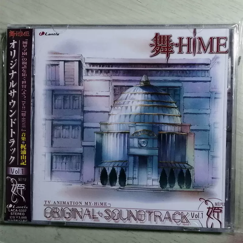 舞-HiME オリジナルサウンドトラック