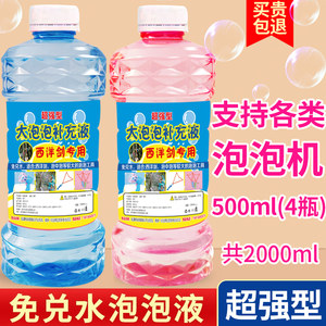 Bubble Water Supplement Bubble Machine Special Supplement Set for Children's Safety, Non toxic Bubble Concentrate Toy Colorful