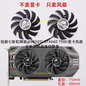 gtx750ti风扇- Top 500件gtx750ti风扇- 2024年3月更新- Taobao