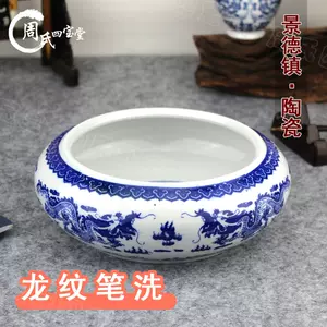 青花龍紋筆洗- Top 100件青花龍紋筆洗- 2025年7月更新- Taobao