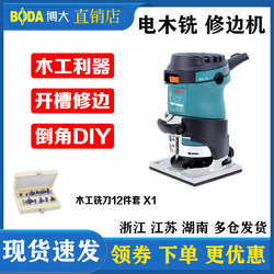 Boda Trimming Machine, Small Electric Wood Milling Machine, Multifunctional Electric Woodworking Engraving and Slotting Machine, Chamfering Machine, Hole Drilling Machine