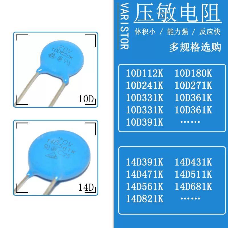 10D 14D压敏电阻241K/271/331/361/391/431/471/511/561/821/112K-Taobao