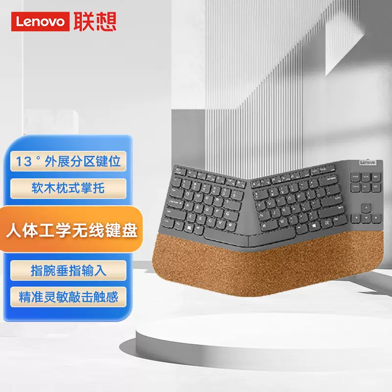联想Lenovo Go 无线键盘分区式人体工学分区键位软木掌托88